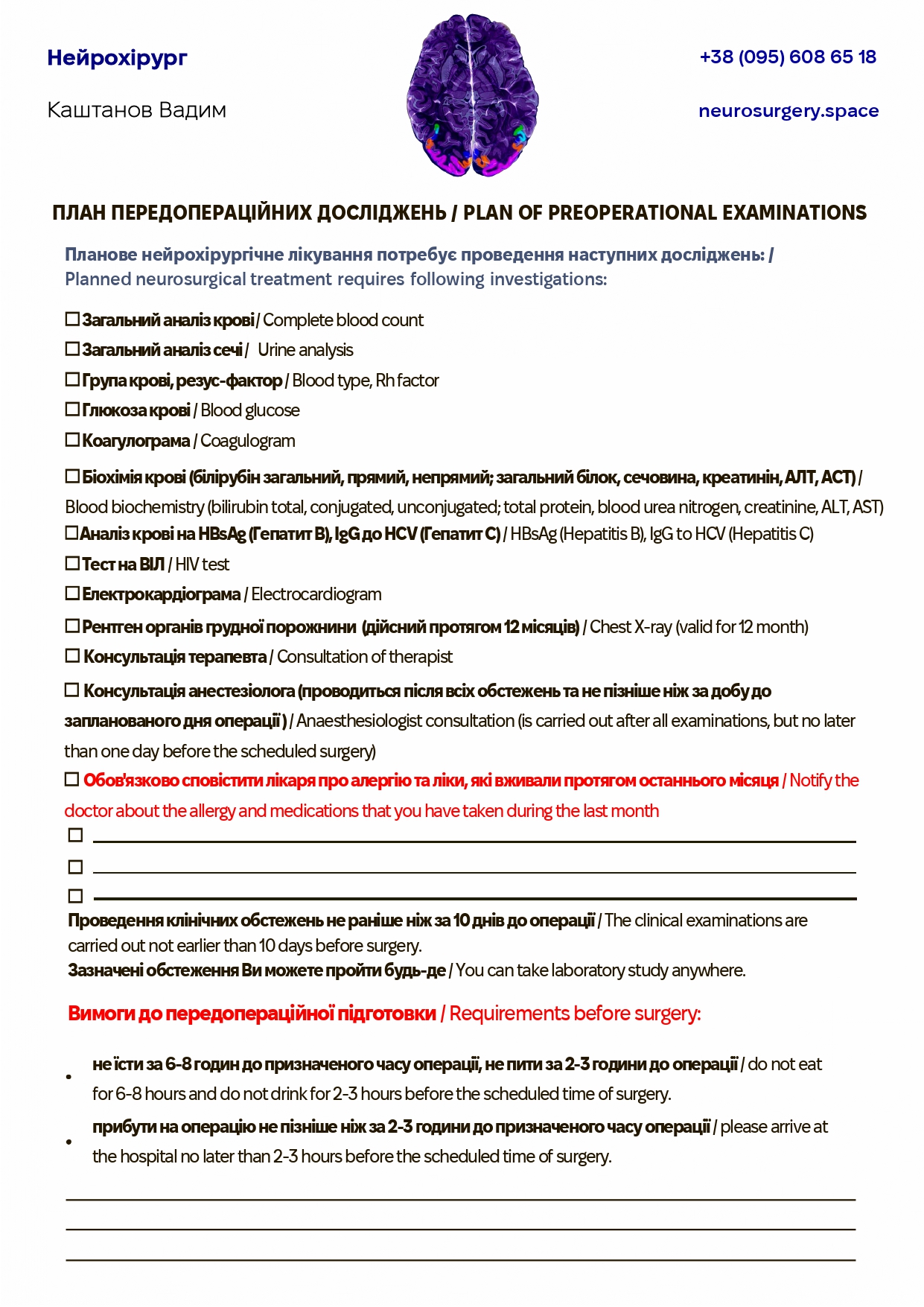 План передопераційних обстежень