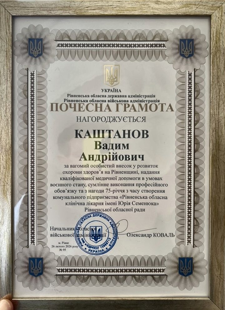 Почесна грамота Рівненської обласної військової адміністрації, 2026
